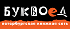Скидка 10% для новых покупателей в bookvoed.ru! - Батуринская
